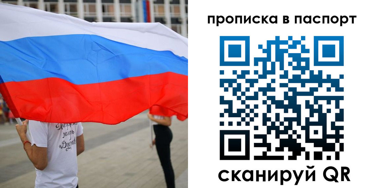 временная прописка в Отрадном