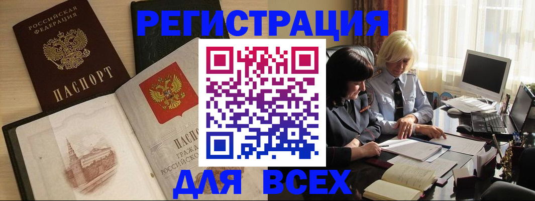 временная регистрация законно в Отрадном