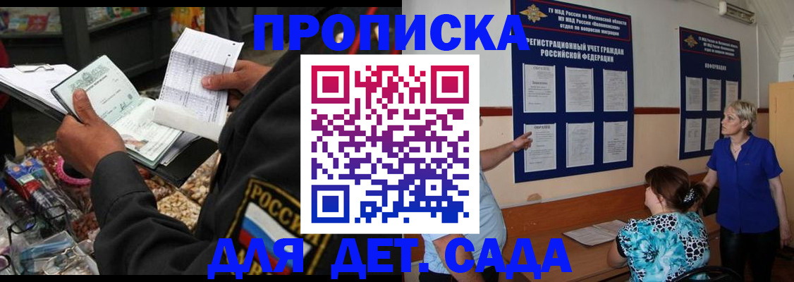 временная регистрация надежно в Отрадном