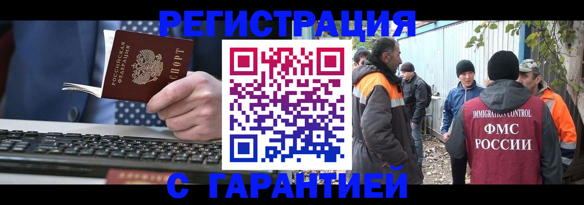 прописка иностранных граждан в Отрадном