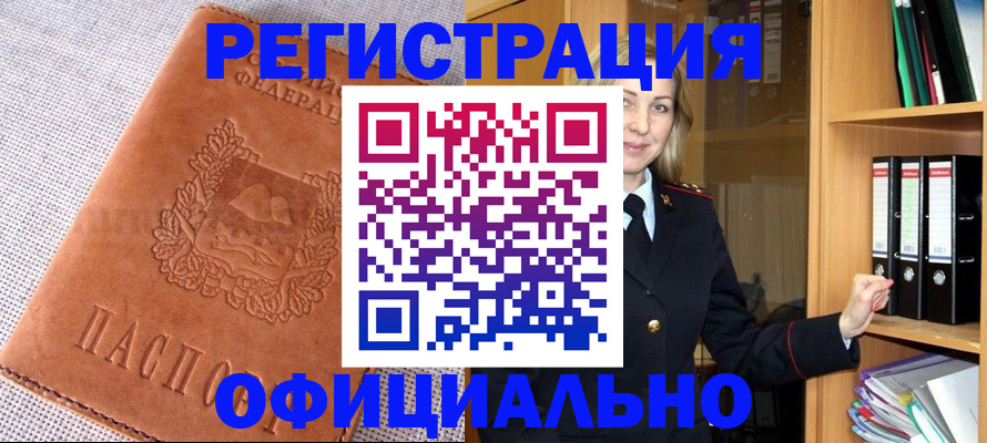 прописка законно в Отрадном