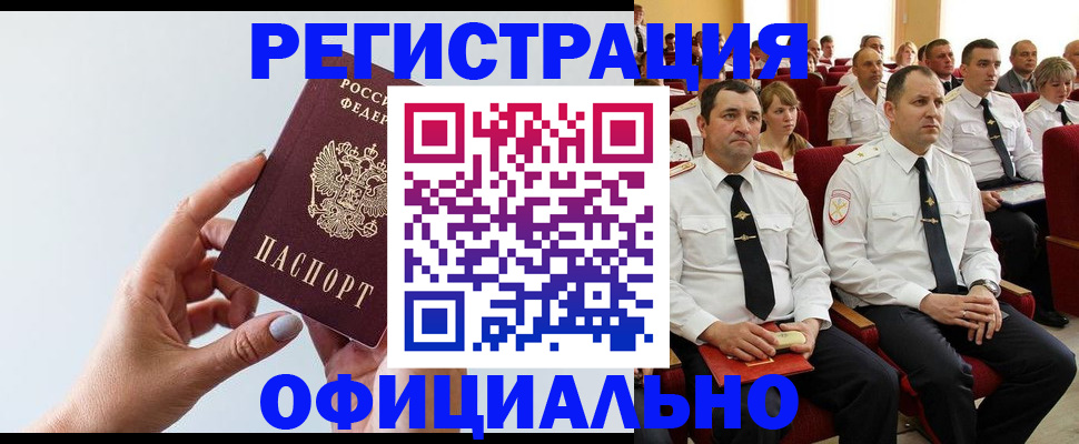 временная регистрация недорого в Отрадном