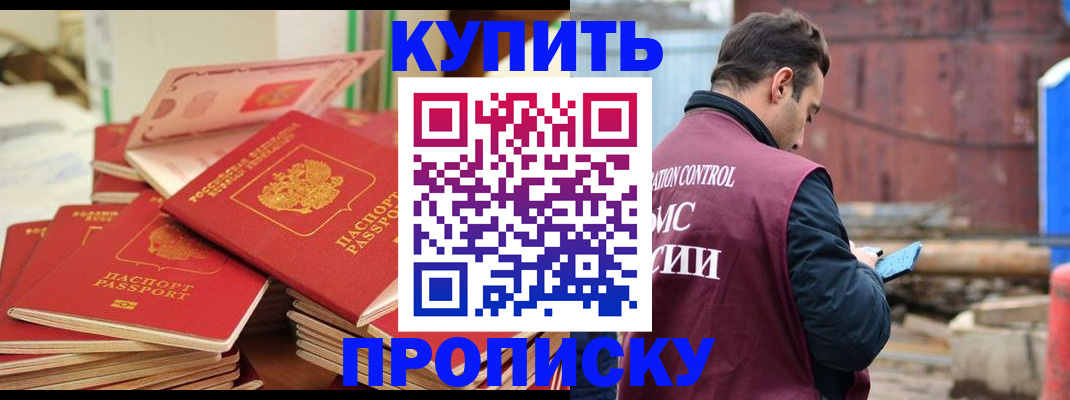 пропишу в квартире в Отрадном